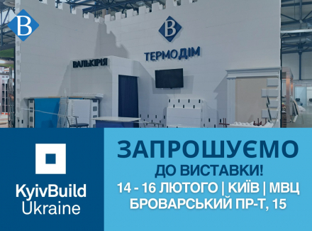 Запрошуємо до нашого стенду на виставці KyivBuild Ukraine - 2024!